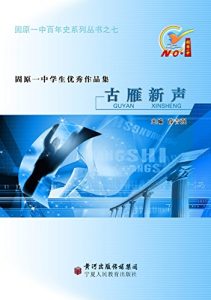 Descargar 古雁新声 pdf, epub, ebook