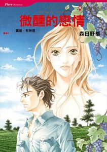 Descargar 微醺的戀情 (Harlequin comics) pdf, epub, ebook