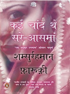 Descargar Kai Chaand The Sar-e-aasman: (Hindi) pdf, epub, ebook