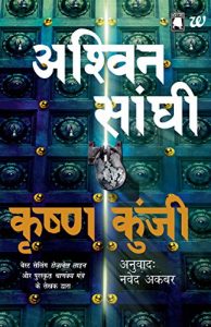 Descargar KRISHNA KUNJI(KRISHNA KEY HINDI) pdf, epub, ebook