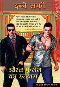 Descargar Aurat Farosh Ka Hatyara : Jasusi Dunia Series (Hindi) pdf, epub, ebook