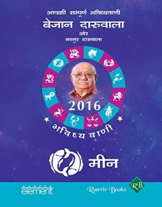 Descargar Aapki Sampurna Bhavishyavani 2016 Meen (Hindi) pdf, epub, ebook