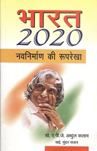 Descargar Bharat 2020 (Hindi) pdf, epub, ebook