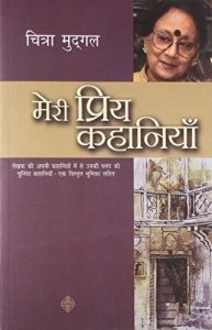 Descargar Meri Priya Kahaniyaan (Hindi) pdf, epub, ebook