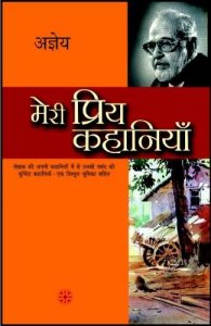 Descargar Meri Priya Kahaniyaan (Hindi) pdf, epub, ebook