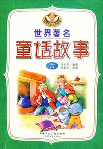Descargar 世界著名童话故事6 pdf, epub, ebook
