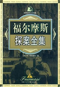 Descargar 福尔摩斯探案全集2 pdf, epub, ebook