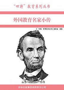 Descargar 外国教育名家小传 pdf, epub, ebook