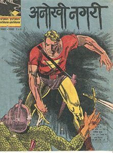 Descargar Indrajal Comics-Hindi-102-Flash Gordon: अनोखी नगरी (1970) (English Edition) pdf, epub, ebook