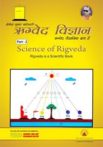 Descargar Science of Rigveda – Part 2 (English Edition) pdf, epub, ebook