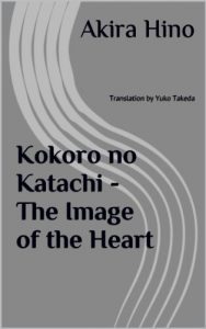 Descargar Kokoro no Katachi — The Image of the Heart (English Edition) pdf, epub, ebook