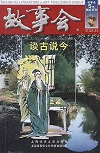 Download 谈古说今 (Chinese Edition) pdf, epub, ebook
