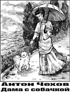 Download Dama s sobachkoj Antona Chehova (illustrated) (Russian Edition) pdf, epub, ebook