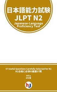 Download Japanese-Language Proficiency Test – JLPT – N2 – 57 Questions With Translation (Japanese Edition) pdf, epub, ebook