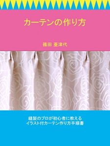 Download How to make curtain (Japanese Edition) pdf, epub, ebook
