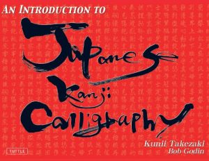 Download An Introduction to Japanese Kanji Calligraphy pdf, epub, ebook