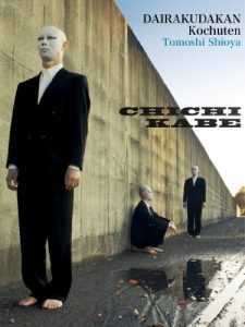 Download Butoh DAIRAKUDAKAN Kochuten Performance CHICHI KABE (Japanese Edition) pdf, epub, ebook