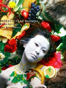 Download Butoh DAIRAKUDAKAN Kochuten Performance Bon Noh Kakeru (Japanese Edition) pdf, epub, ebook