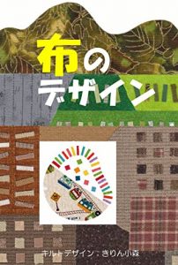 Download Nuno no Dezain Kiryto Dezain (Japanese Edition) pdf, epub, ebook