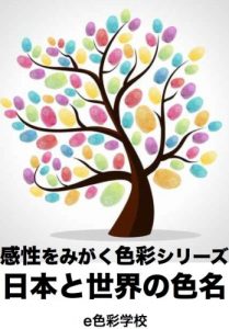 Download KANSEIWOMIGAKUSHIKISAISHIRIIZUNIHONTOSEKAINOSIKIMEI iishikisaigakkou (Japanese Edition) pdf, epub, ebook