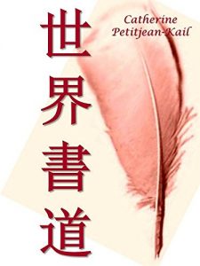 Download World Calligraphy (Japanese Edition) pdf, epub, ebook