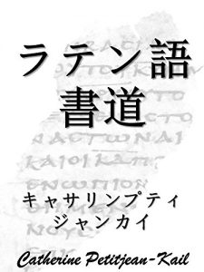 Download Latin Calligraphy for All (Japanese Edition) pdf, epub, ebook