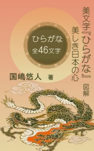 Download Japanese Alphbets Hiragana all 46 letters (Japanese Edition) pdf, epub, ebook
