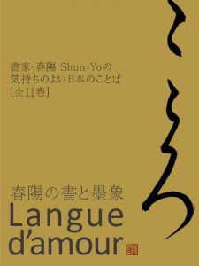 Download Shun-Yo / Pleasant Japanese Words – All 11 volumes – KOKORO / heart a series of Pleasant Japanese Words (Japanese Edition) pdf, epub, ebook