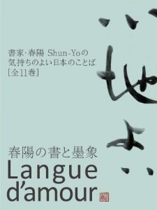 Download Shun-Yo / Pleasant Japanese Words – All 11 volumes – KOKOCHIYOI / feeling good a series of Pleasant Japanese Words (Japanese Edition) pdf, epub, ebook