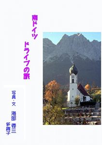 Download minamidoitu doraibu no tabi (Japanese Edition) pdf, epub, ebook
