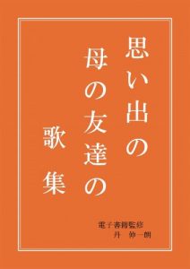 Download omoidenohahanotomodatinokasyuu (Japanese Edition) pdf, epub, ebook