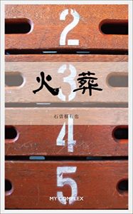 Download Cremation (Japanese Edition) pdf, epub, ebook