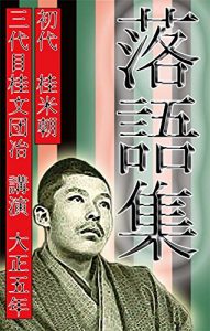 Download sanndaime katurabunndannzi rakugo kouen: taisyougonen (Japanese Edition) pdf, epub, ebook