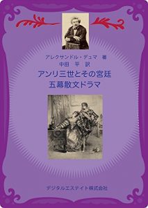 Download Henri III et sa cour: gomakusanbundorama (Japanese Edition) pdf, epub, ebook