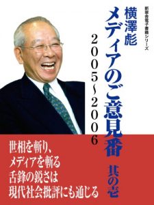 Download Takeshi Yokozawa Pundit of the the mass media 1 Shinsuisya eBooks (Japanese Edition) pdf, epub, ebook