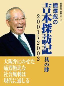 Download Takeshi Yokozawas Report Yoshimoto Kogyo 4 Shinsuisya eBooks (Japanese Edition) pdf, epub, ebook