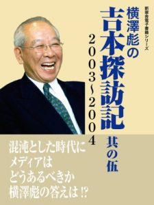 Download Takeshi Yokozawas Report Yoshimoto Kogyo 5 Shinsuisya eBooks (Japanese Edition) pdf, epub, ebook