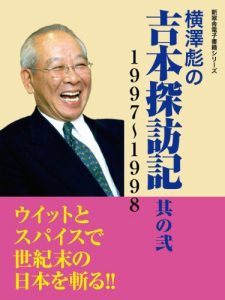 Download Takeshi Yokozawas Report Yoshimoto Kogyo 2 Shinsuisya eBooks (Japanese Edition) pdf, epub, ebook