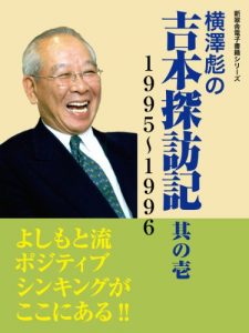 Download Takeshi Yokozawas Report Yoshimoto Kogyo 1 Shinsuisya eBooks (Japanese Edition) pdf, epub, ebook