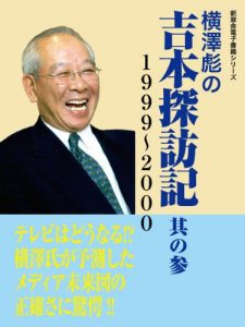 Download Takeshi Yokozawas Report Yoshimoto Kogyo 3 Shinsuisya eBooks (Japanese Edition) pdf, epub, ebook