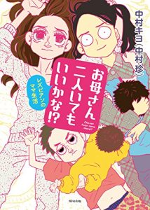 Download Oka-san Futari itemo iikana: Lesbian no mama Seikatsu (Japanese Edition) pdf, epub, ebook
