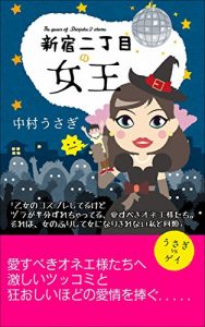 Download shinjukunichomenojoou (Japanese Edition) pdf, epub, ebook