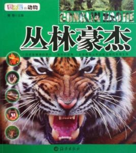 Download 丛林豪杰 (Chinese Edition) pdf, epub, ebook