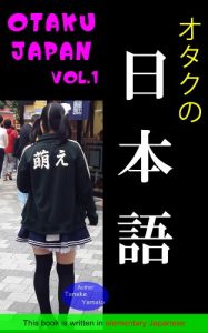 Download OTAKU JAPAN Otaku no nihongo vol 1 (Japanese Edition) pdf, epub, ebook