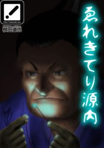 Download Erekiteri Gen-nai (Japanese Edition) pdf, epub, ebook