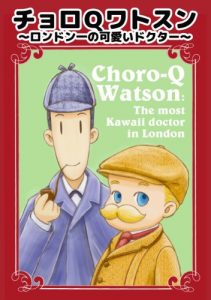 Download Choro-Q Watson: London ichi no kawaii doctor (Japanese Edition) pdf, epub, ebook