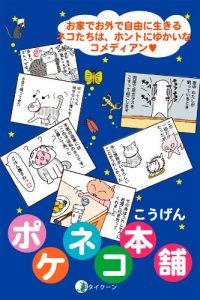 Download POKENEKOHONPO1 (Japanese Edition) pdf, epub, ebook