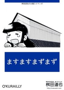 Download masumasumazumazu – shelved cartoons by MASUDA mitiya (Japanese Edition) pdf, epub, ebook