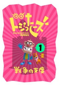 Download DoJitters 001 Prepare for war (Japanese Edition) pdf, epub, ebook