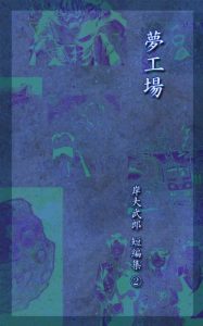 Download yumekoujou kishi daimuro tanpenshuu 002 (Japanese Edition) pdf, epub, ebook